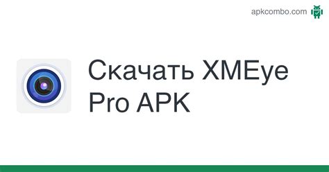 Установка xmeye pro на телефон: