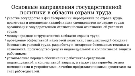 Установление безопасных условий