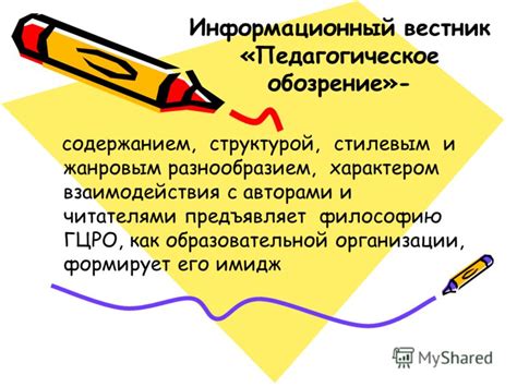 Установление взаимодействия с читателями через комментарии и отзывы