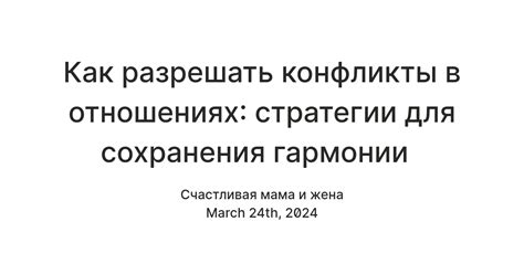 Установление границ: важное условие для сохранения гармонии