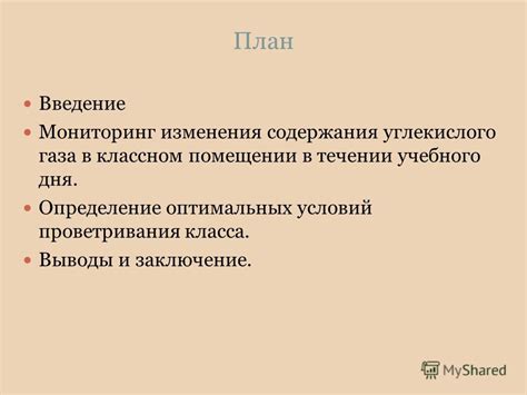 Установление оптимальных условий содержания