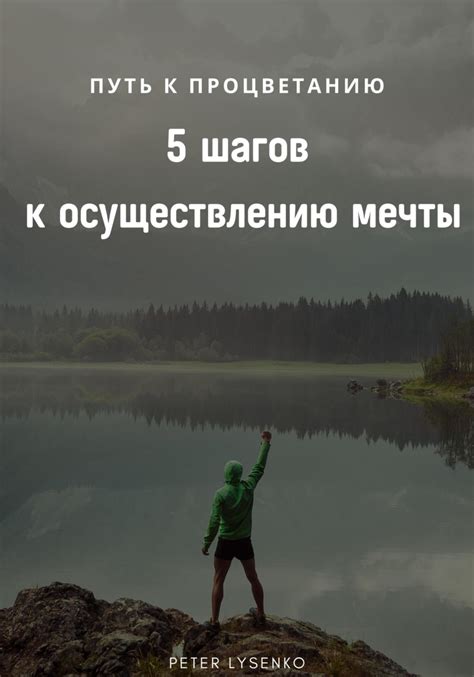 Установление приоритетов: путь к осуществлению мечты