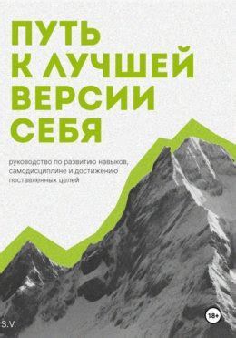 Установление целей: карта успеха к лучшей версии себя