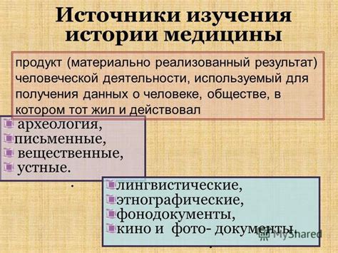 Устные источники и тайные знания