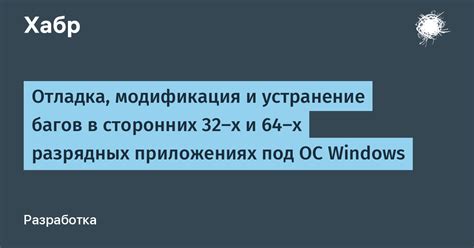 Устранение багов и проблем