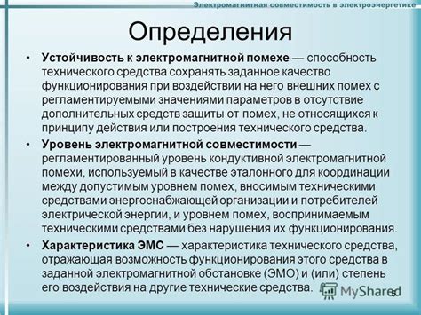 Устранение внешних помех