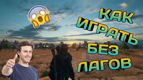 Устранение лагов в PUBG Mobile