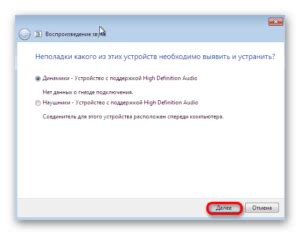 Устранение неполадок с микрофоном наушников на ноутбуке