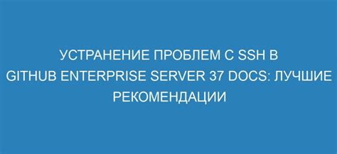 Устранение проблем и дополнительные рекомендации