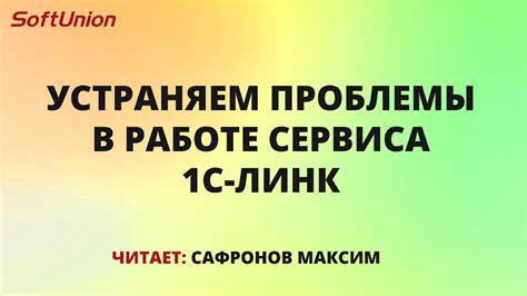 Устраняем проблемы