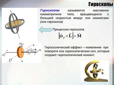 Устройство и принцип работы гироскопа