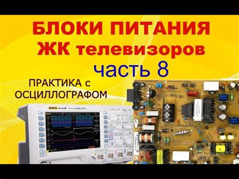 Устройство схемы ЖК-телевизора: основные компоненты и принцип работы