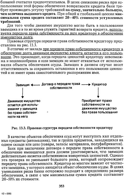 Уступка права собственности и ответственность сторон