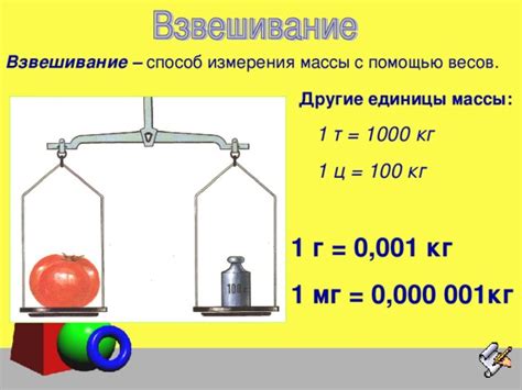 Уточнение массы ртути с помощью кухонных весов