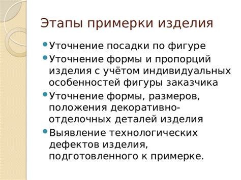 Уточнение пропорций и деталей