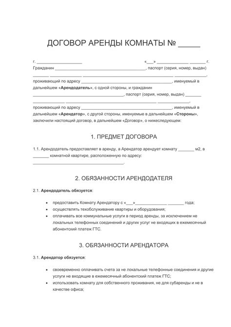 Уточните условия аренды и права и обязанности арендатора и арендодателя