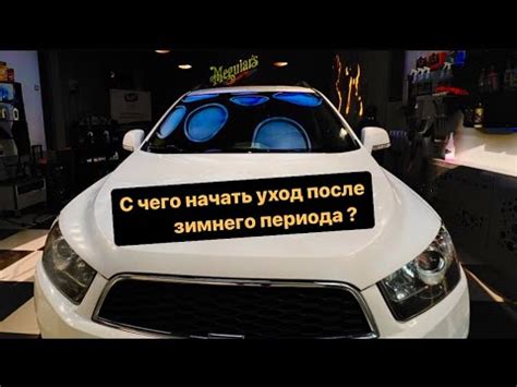 Уход за автомобилем после аэрографии