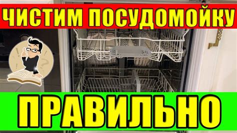 Уход за посудомойкой после использования