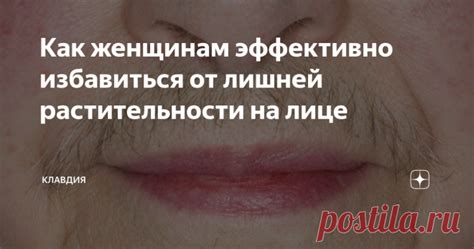 Уход за растительностью на лице после увеличения