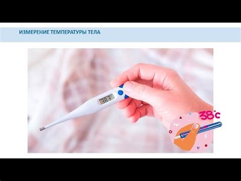 Уход за температурой