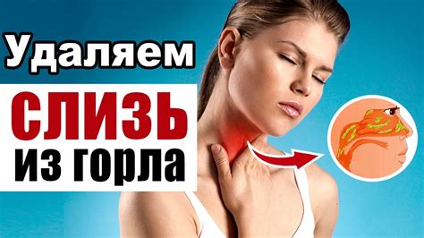 Уход и гигиена для снятия слизи в горле