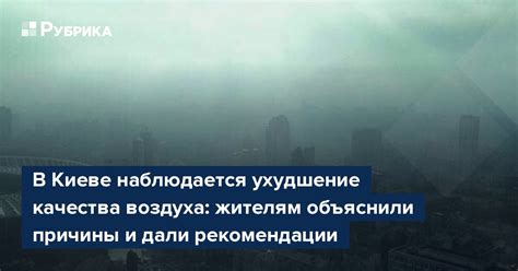 Ухудшение качества воздуха и здоровья населения