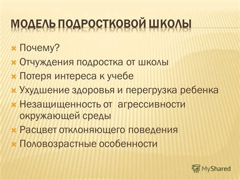 Ухудшение успеваемости и интереса к обучению