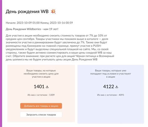 Участие в акциях и конкурсах от Вайлдберриз для получения бесплатных кодов на скидку