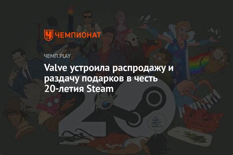 Участие в бесплатных акциях Steam и получение подарков