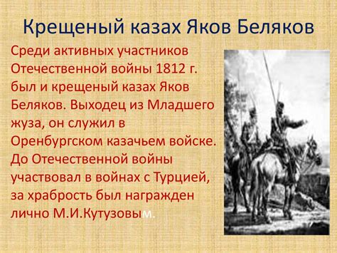 Участие в войне 1812 года