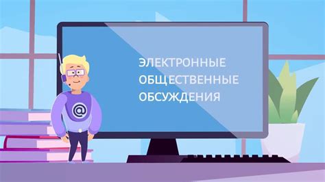 Участие в обсуждениях и комментирование контента