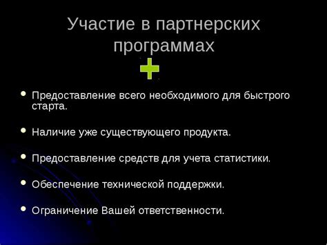 Участие в партнерских программах интернет-магазинов