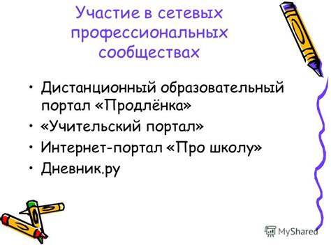 Участие в профессиональных сообществах