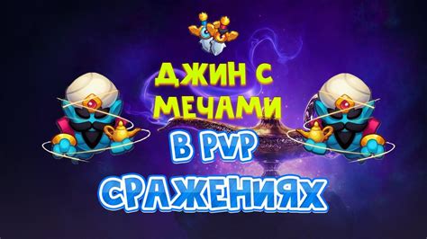 Участие в PvP-сражениях