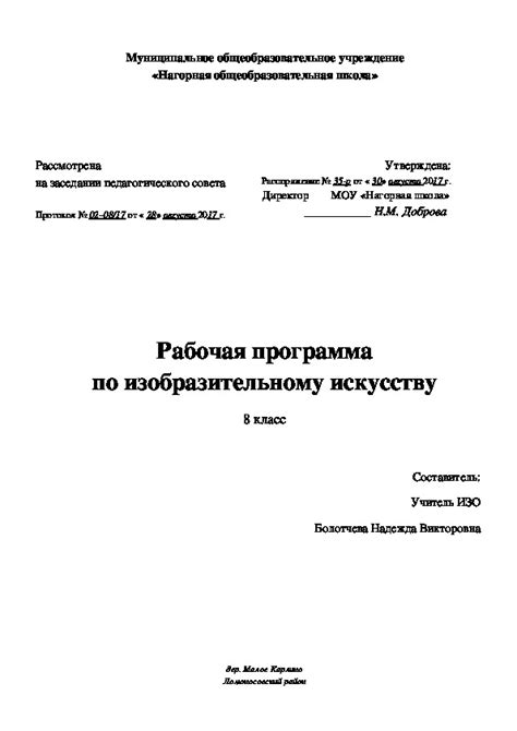 Учебная программа 8 класса по изобразительному искусству