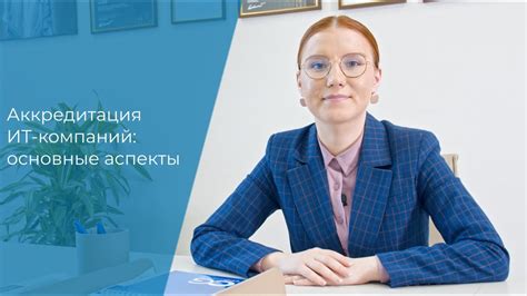 Учебное заведение: зачем нужна аккредитация