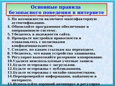 Учетные записи и пароли: основные меры безопасности