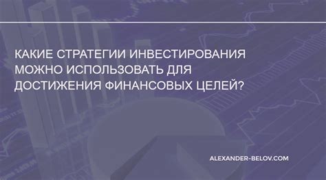 Учет индивидуальных финансовых целей