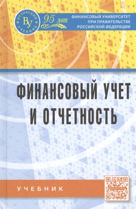 Учет и отчетность