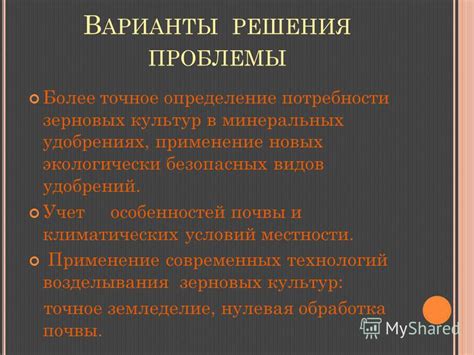 Учет особенностей местности и климатических условий