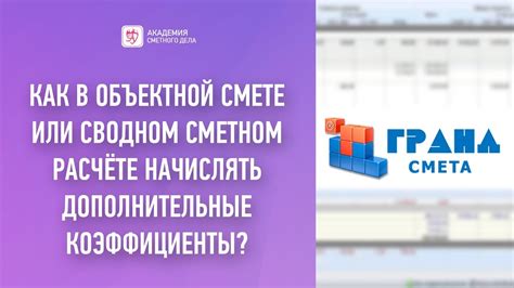 Учет особенностей разных типов объектов в объектной смете