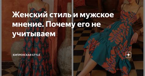 Учитываем амплуа и стиль