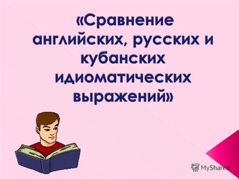 Учитывайте народное происхождение