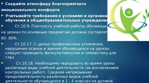 Учитывайте требования законодательства