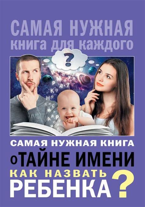 Учитывая модные тенденции: выбор имени для уникального ребенка