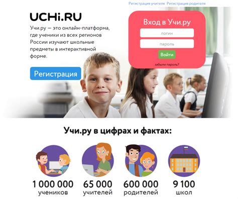 Учу.ру: преимущества для учеников