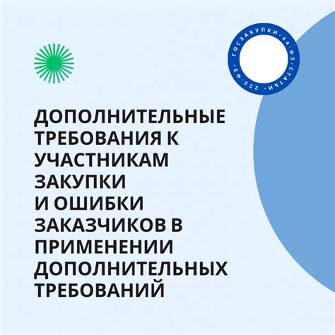 ФЗ 215: особенности и дополнительные требования