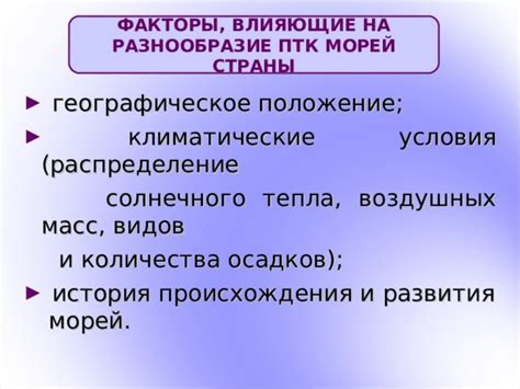 Факторы, влияющие на распределение видов