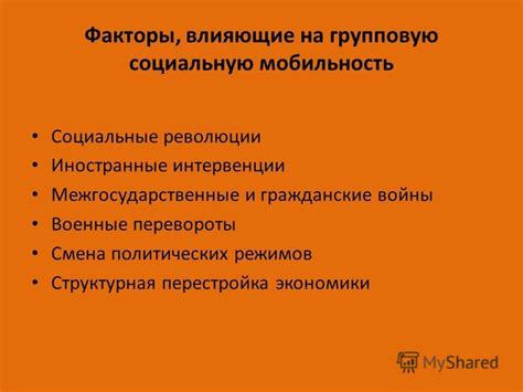 Факторы, влияющие на социальные отношения