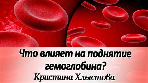 Факторы, влияющие на уровень гемоглобина после родов